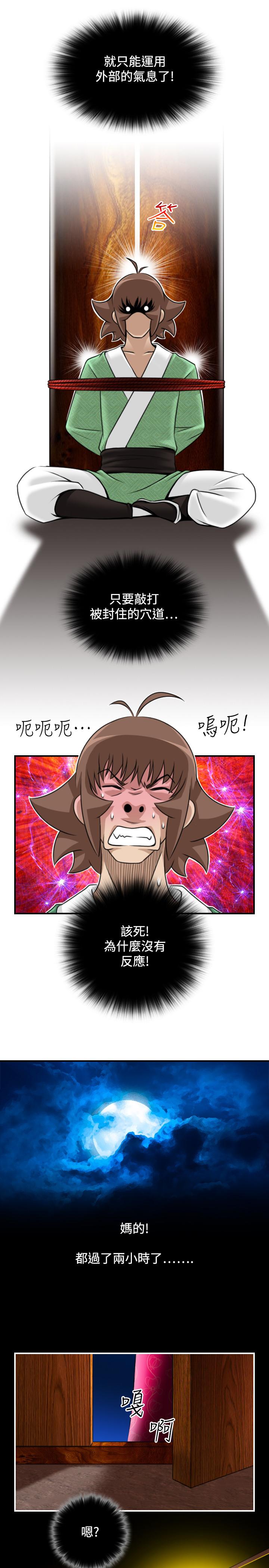 性感的高手們 第34話 第23页