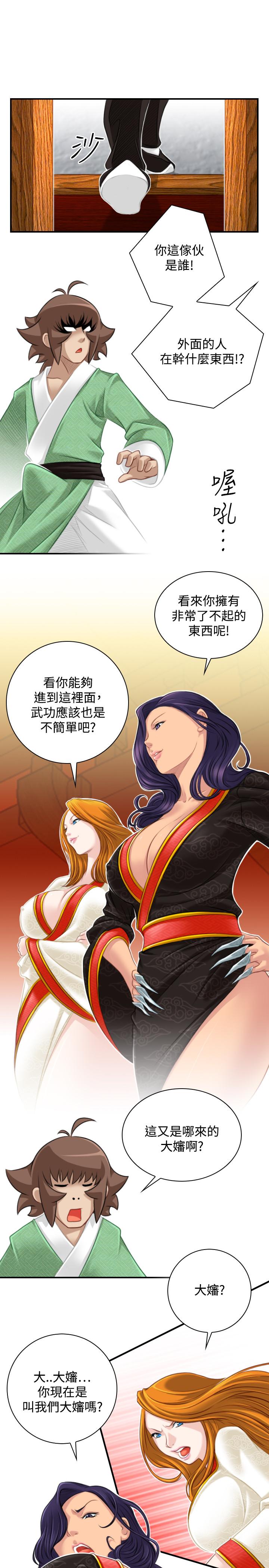 性感的高手們 第40話 第1页