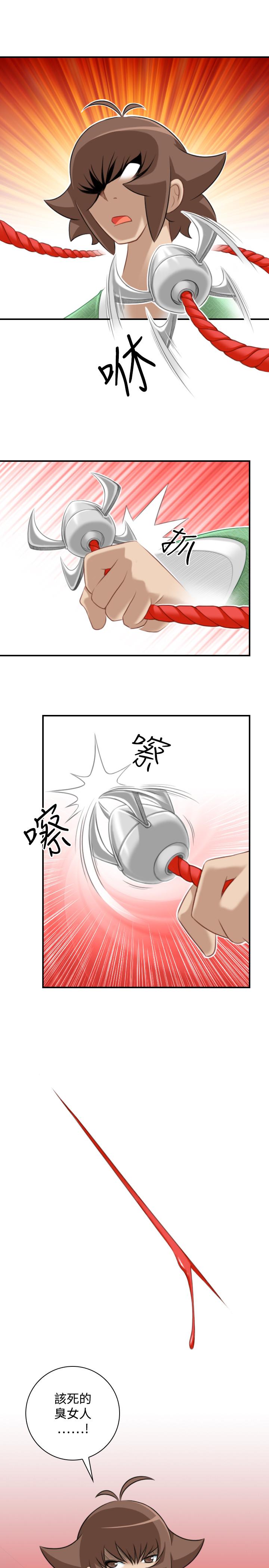 性感的高手們 第40話 第11页