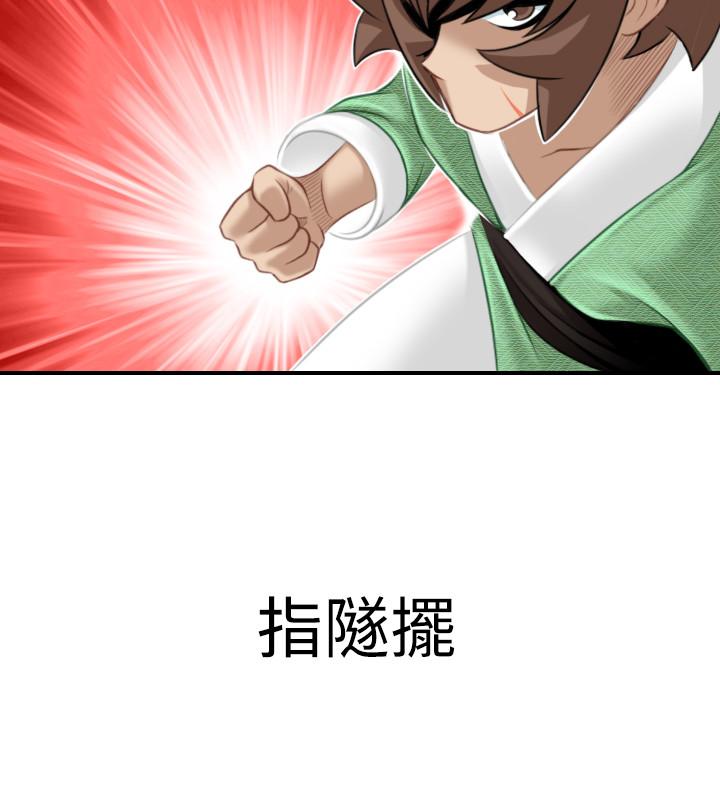 性感的高手們 第40話 第24页