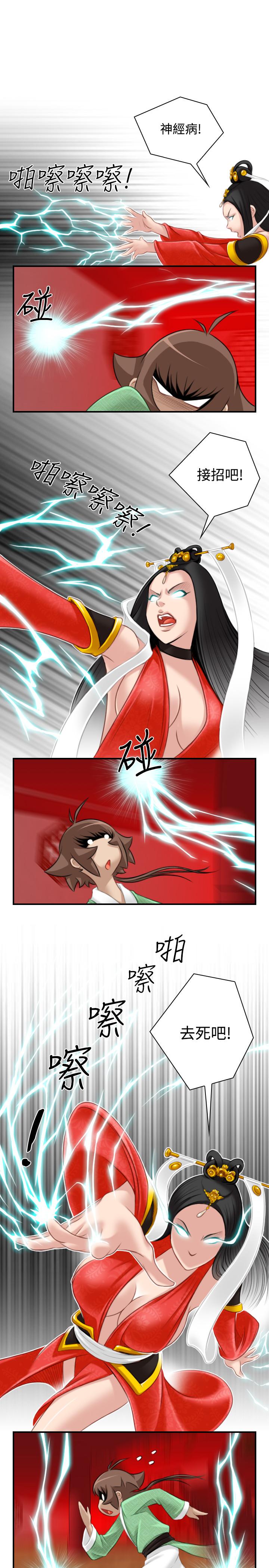 性感的高手們 第41話 第13页