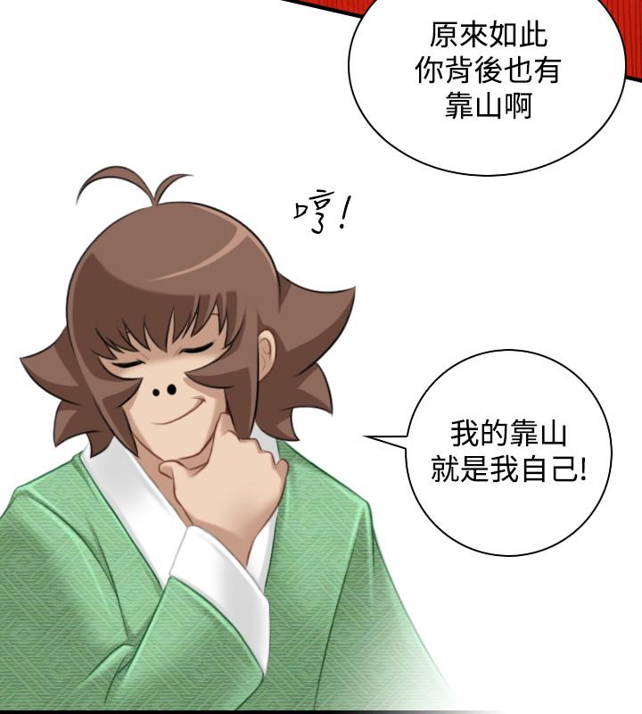性感的高手們 第41話 第12页