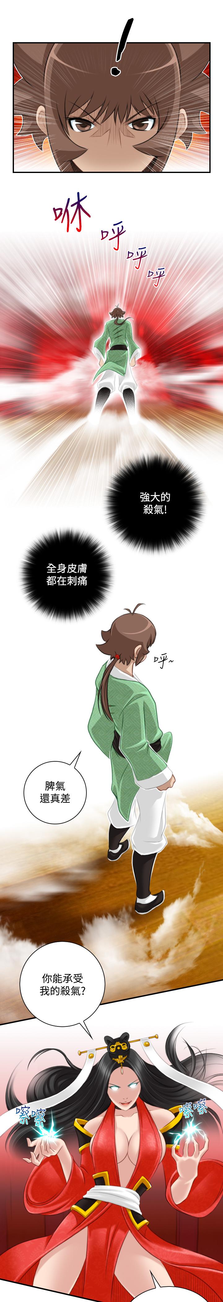 性感的高手們 第41話 第11页