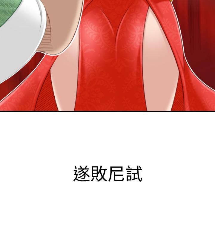 性感的高手們 第41話 第16页