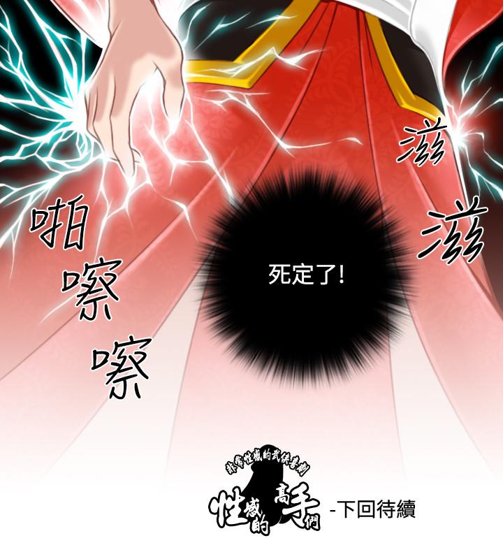 性感的高手們 第41話 第26页