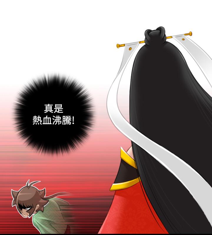 性感的高手們 第41話 第22页