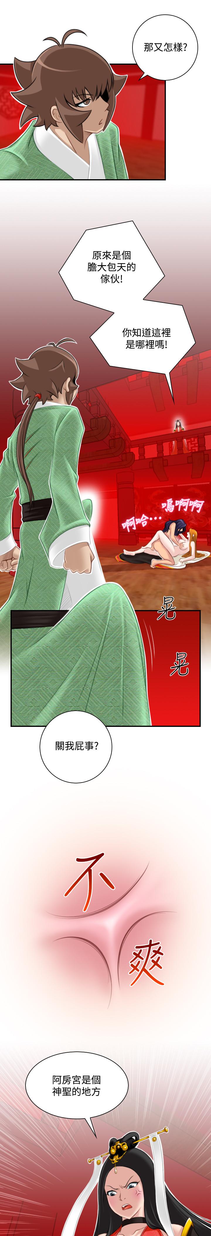 性感的高手們 第41話 第7页