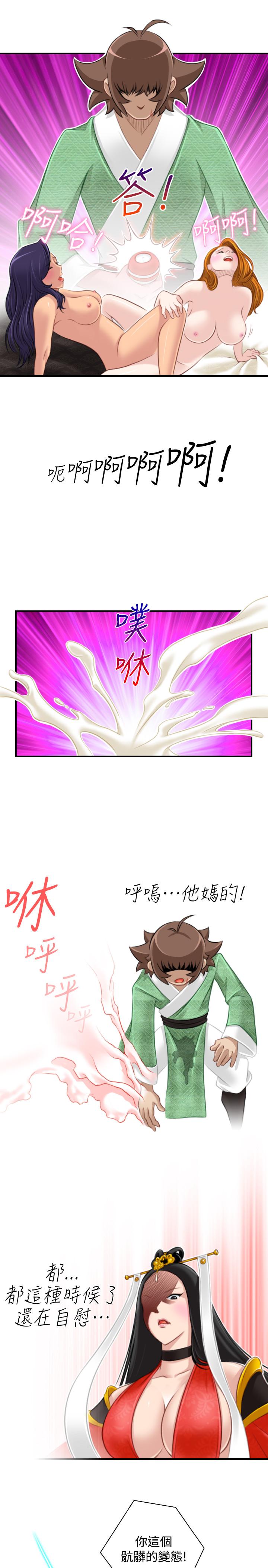 性感的高手們 第42話 第7页