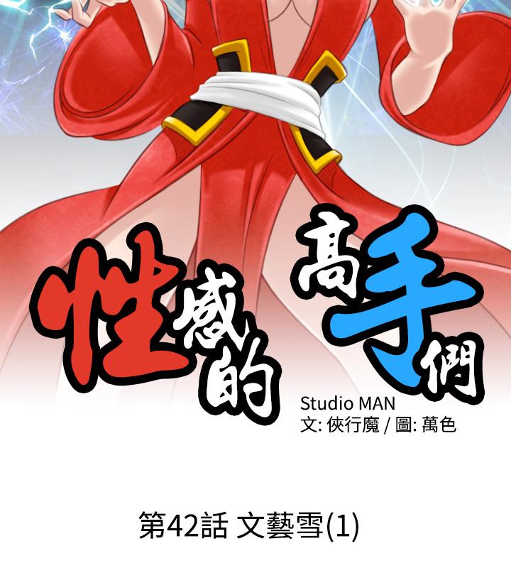 性感的高手們 第42話 第2页