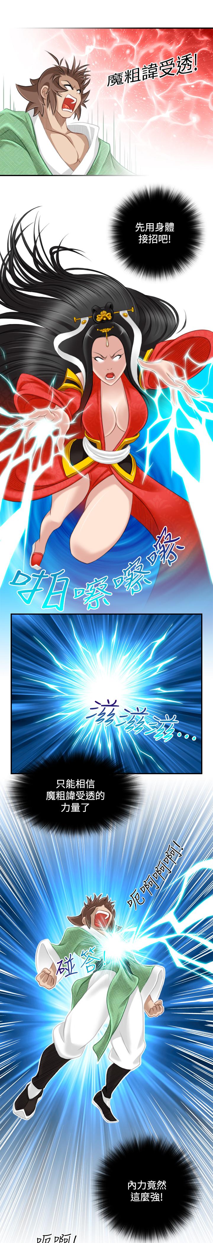 性感的高手們 第42話 第9页