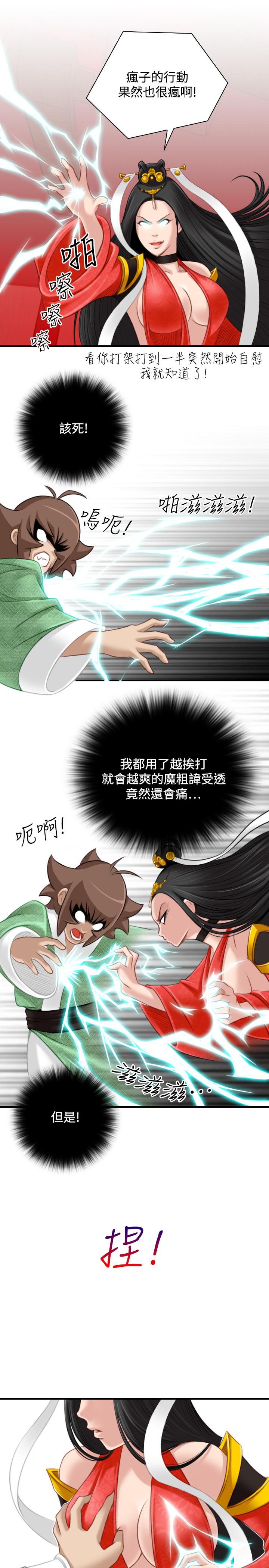 性感的高手們 第42話 第11页
