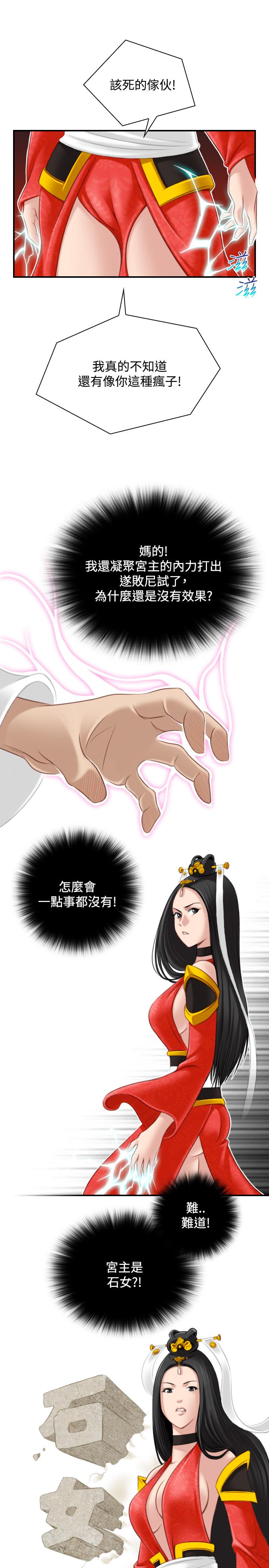 性感的高手們 第42話 第15页