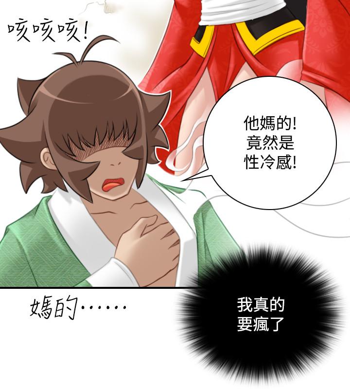 性感的高手們 第42話 第16页