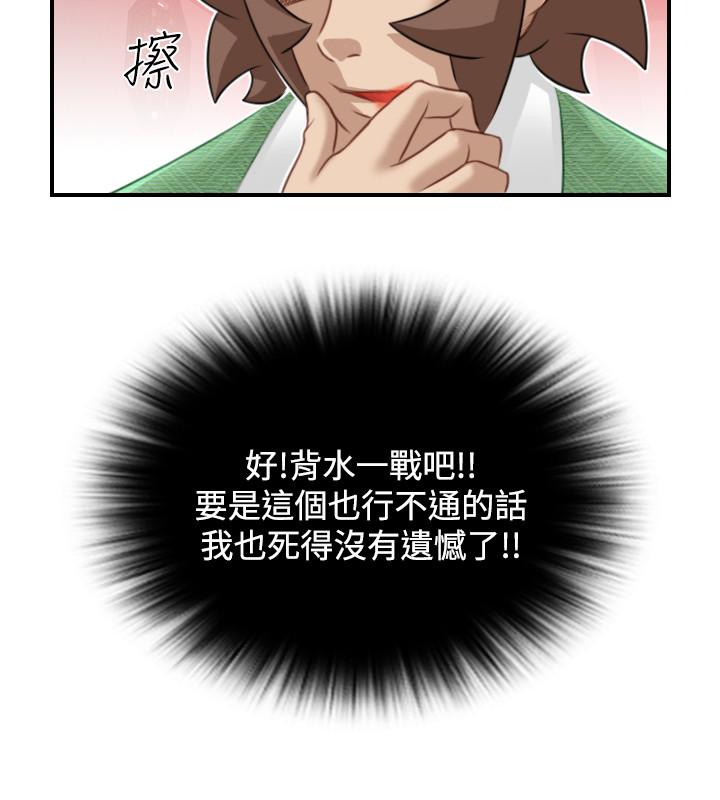 性感的高手們 第42話 第18页