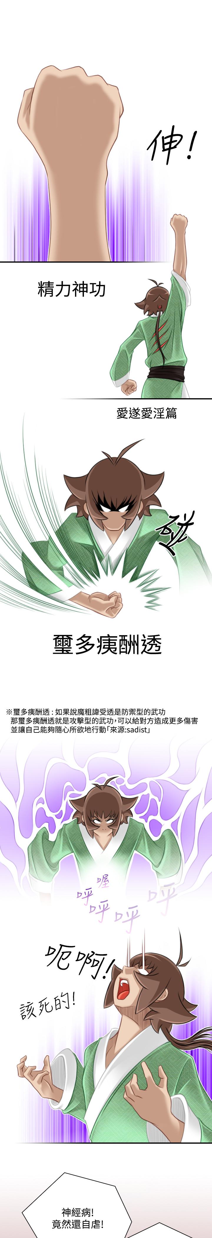 性感的高手們 第42話 第19页