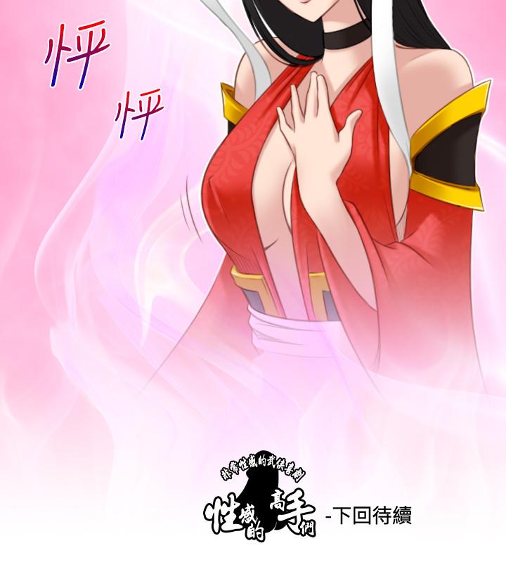 性感的高手們 第42話 第26页