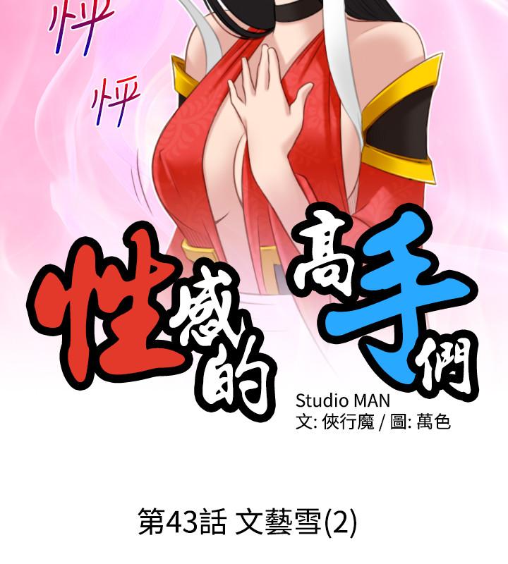 性感的高手們 第43話 第2页