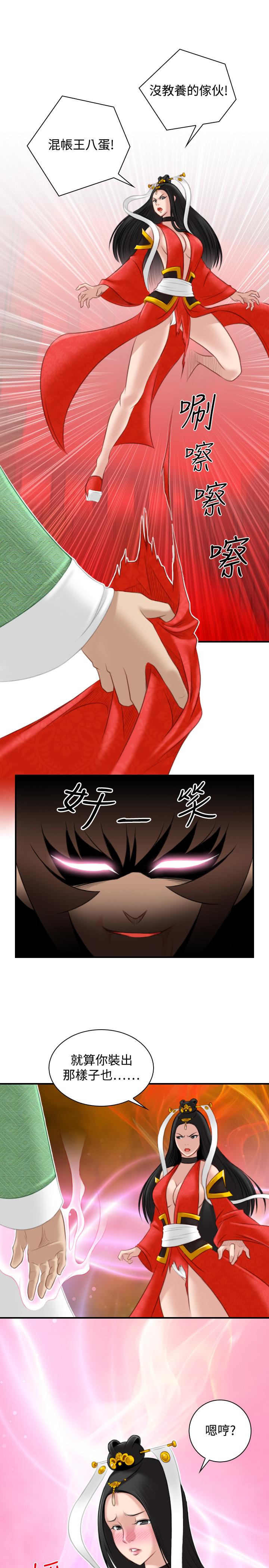 性感的高手們 第43話 第1页