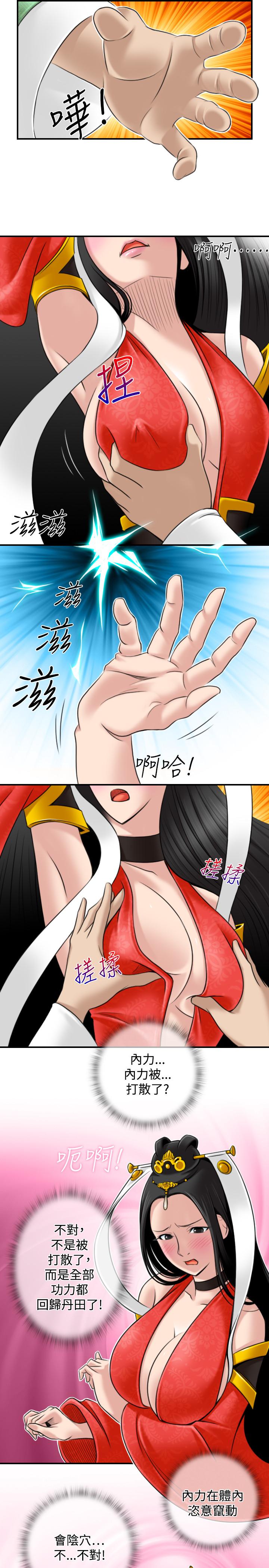 性感的高手們 第43話 第7页