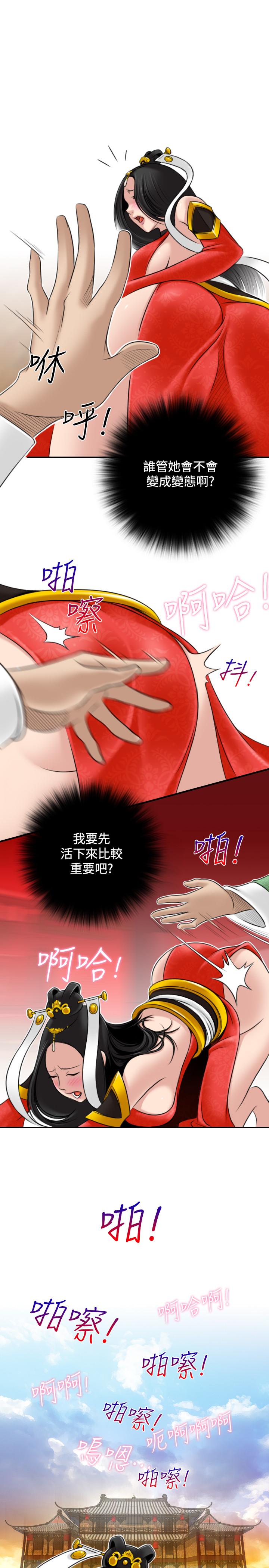 性感的高手們 第43話 第15页