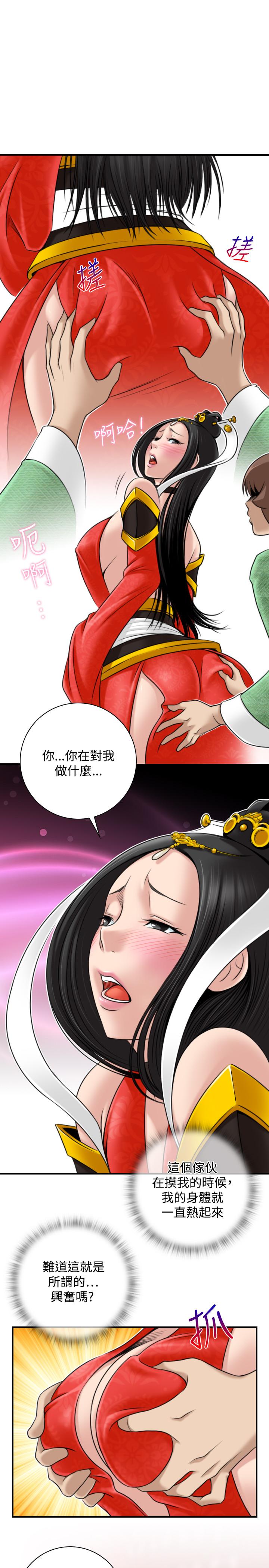 性感的高手們 第43話 第9页