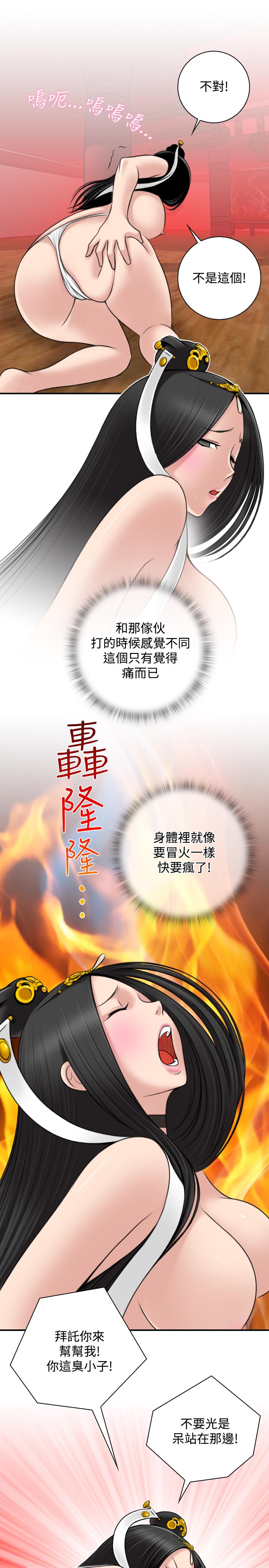 性感的高手們 第43話 第25页