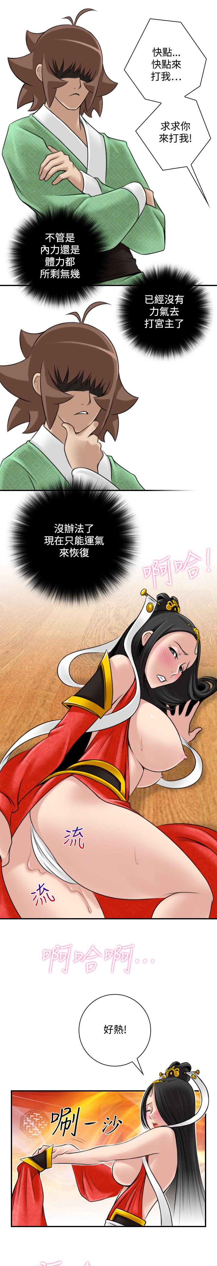 性感的高手們 第43話 第21页