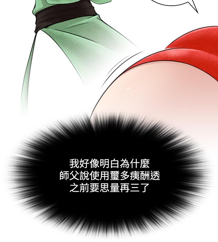 性感的高手們 第43話 第20页