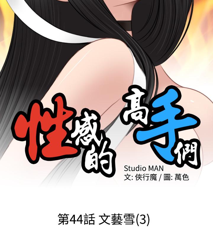 性感的高手們 第44話 第2页