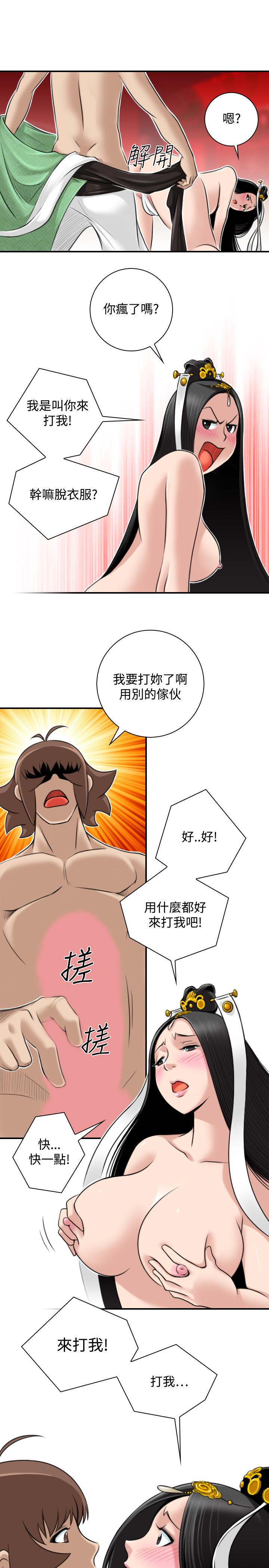 性感的高手們 第44話 第5页