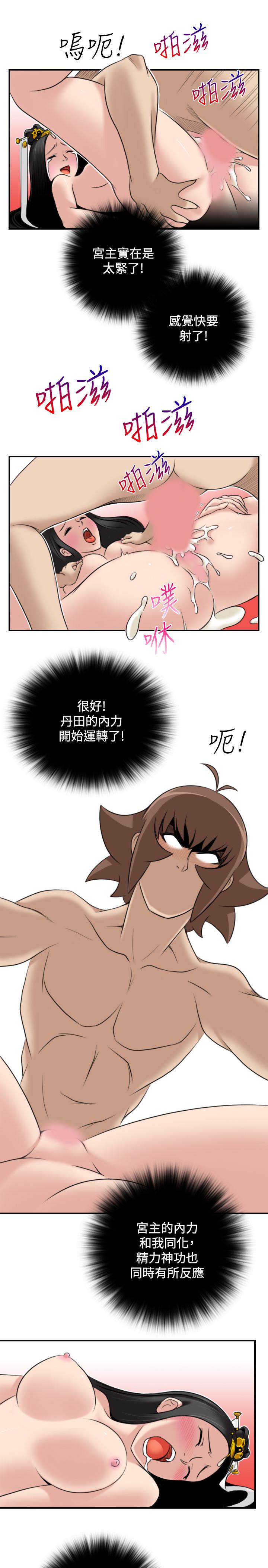 性感的高手們 第44話 第23页