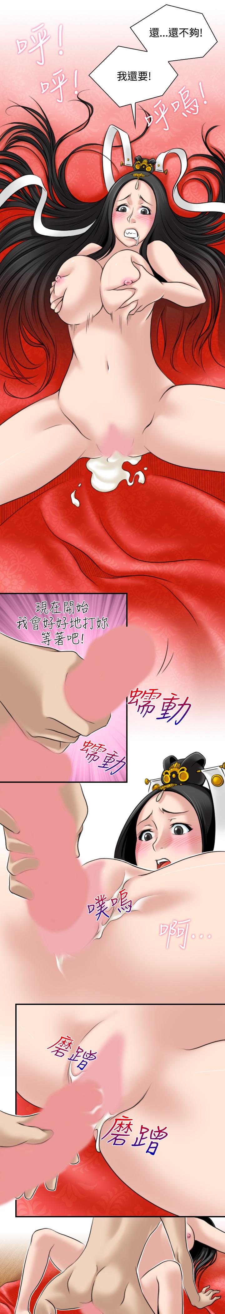 性感的高手們 第44話 第15页