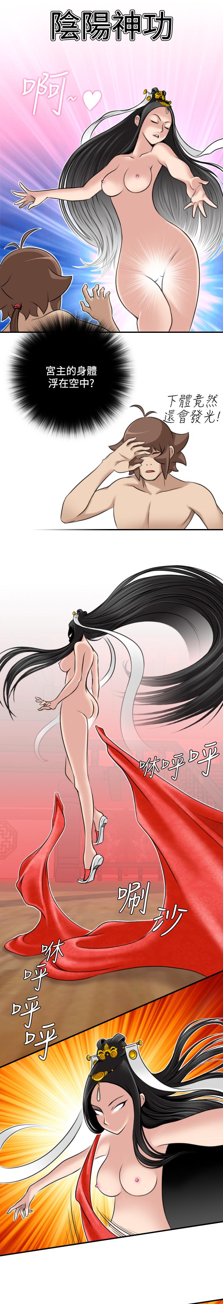 性感的高手們 第45話 第19页