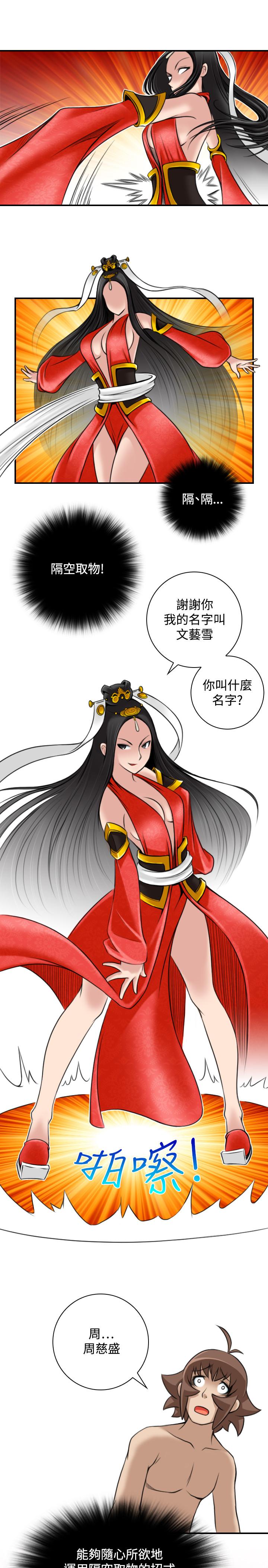 性感的高手們 第45話 第21页