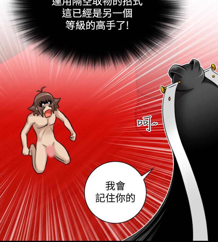 性感的高手們 第45話 第22页