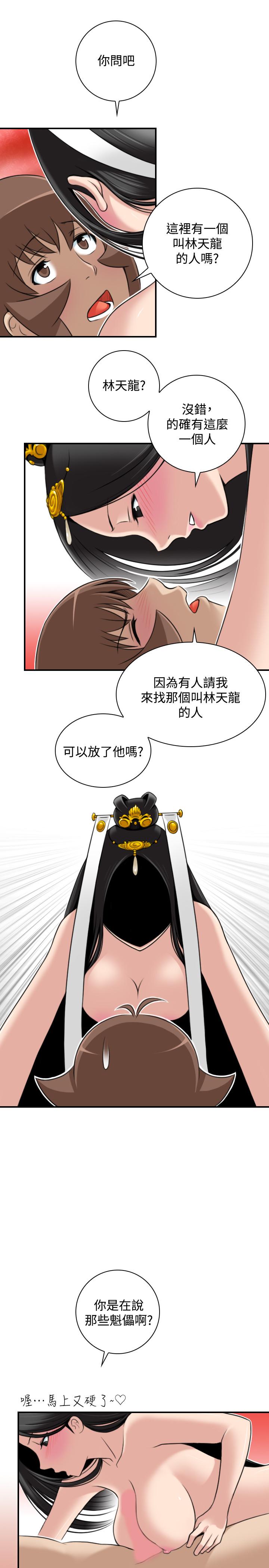 性感的高手們 第45話 第9页