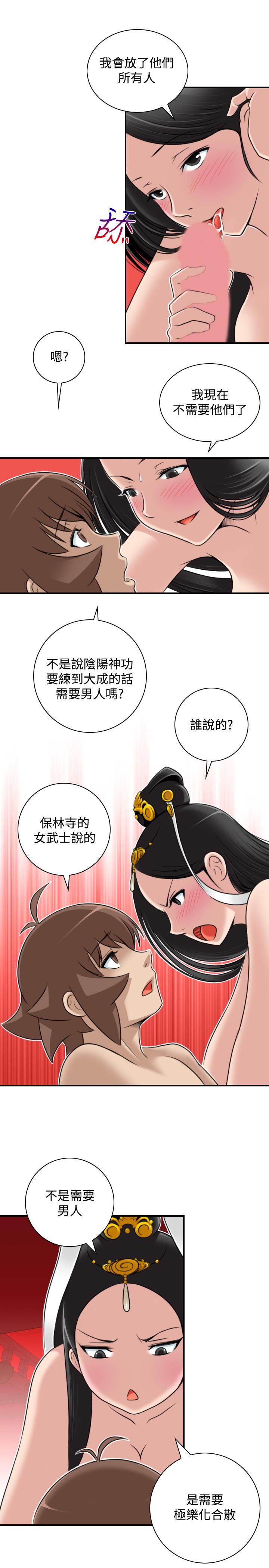 性感的高手們 第45話 第11页