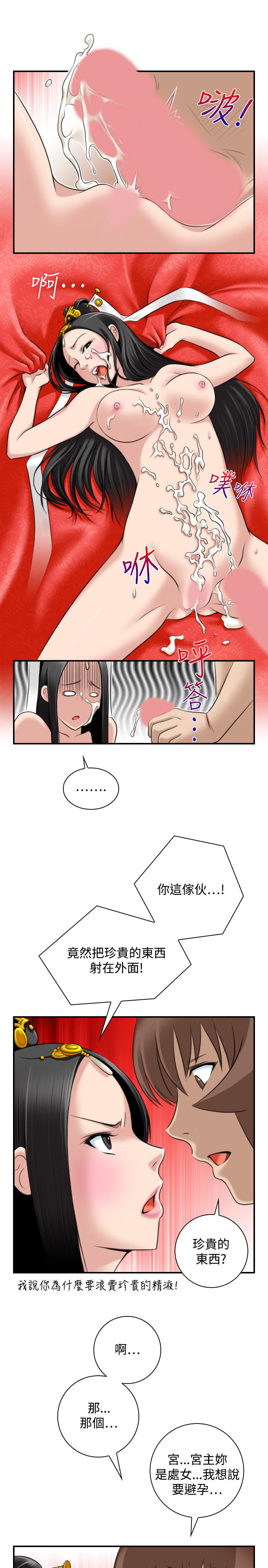 性感的高手們 第45話 第5页