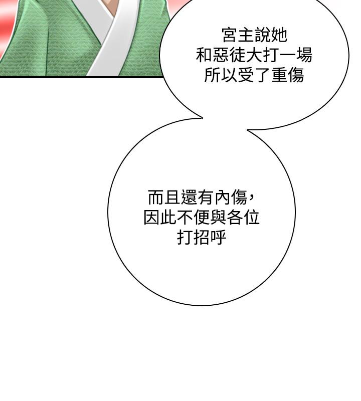 性感的高手們 最終話 第8页