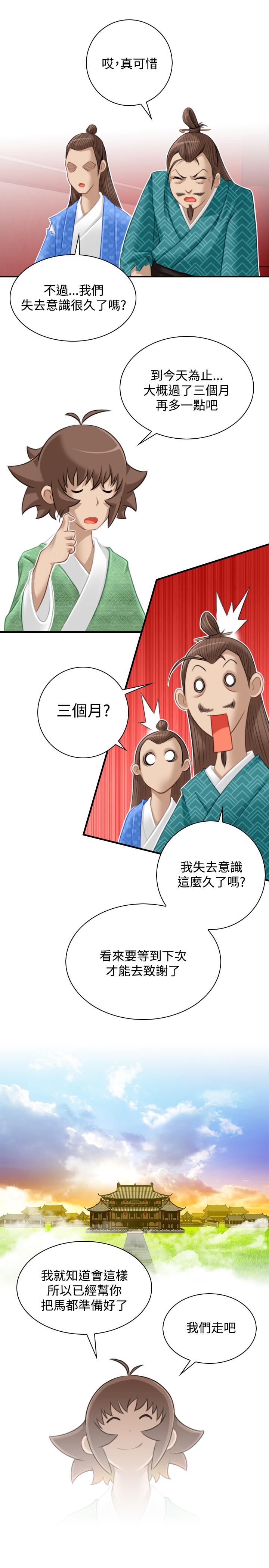 性感的高手們 最終話 第9页