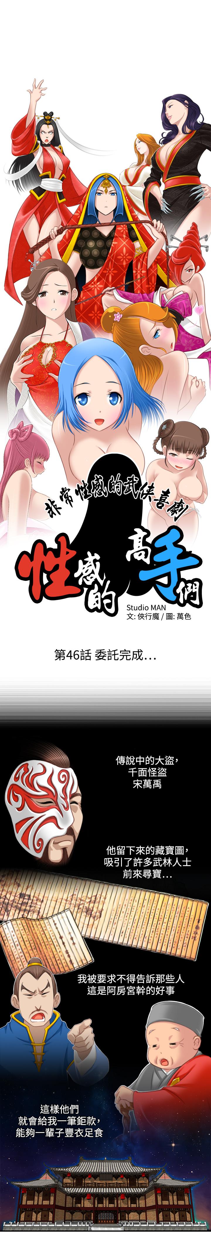性感的高手們 最終話 第3页