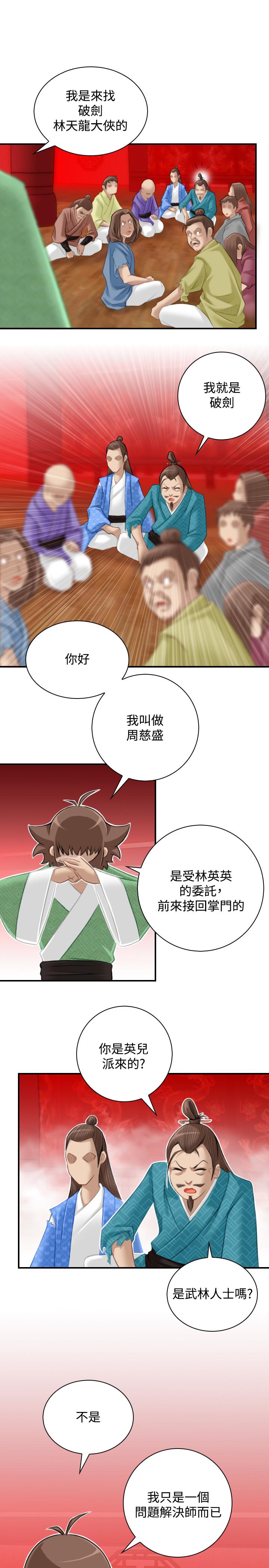 性感的高手們 最終話 第5页