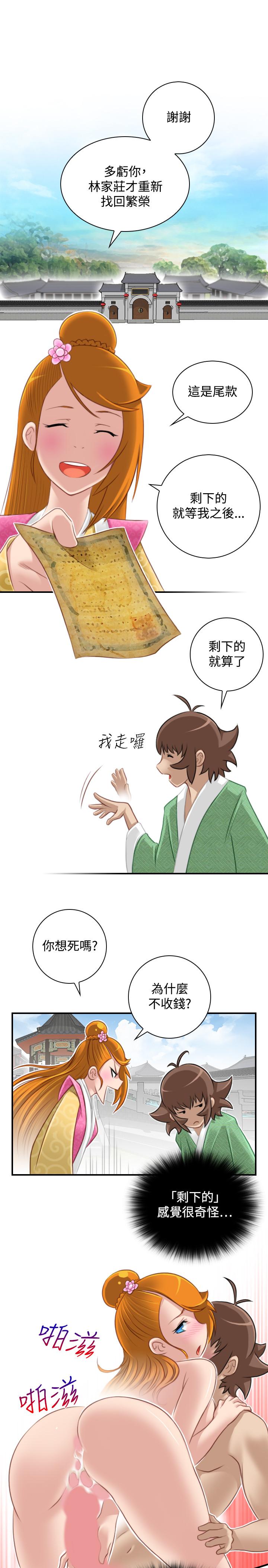 性感的高手們 最終話 第11页