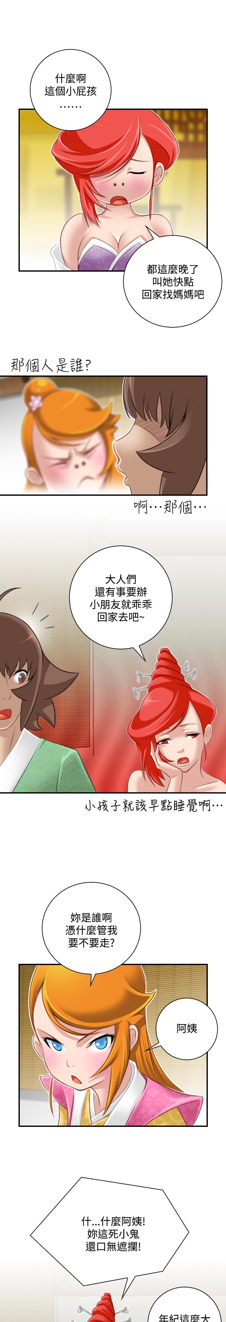 性感的高手們 最終話 第19页