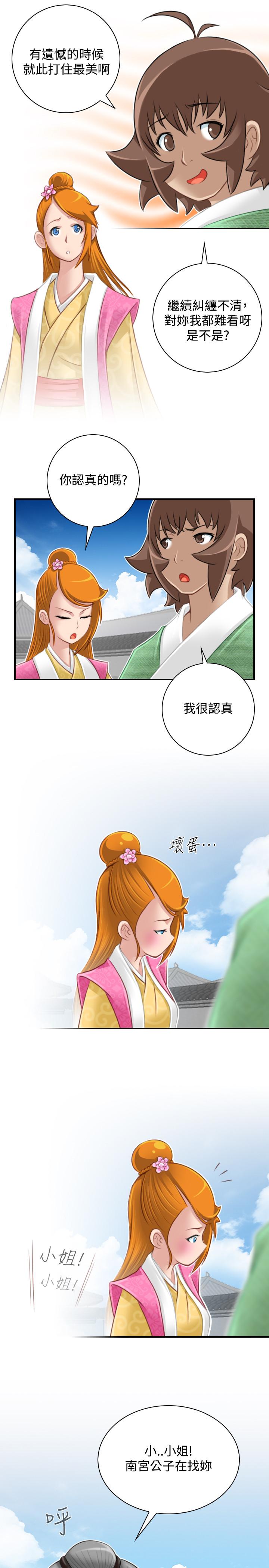 性感的高手們 最終話 第13页