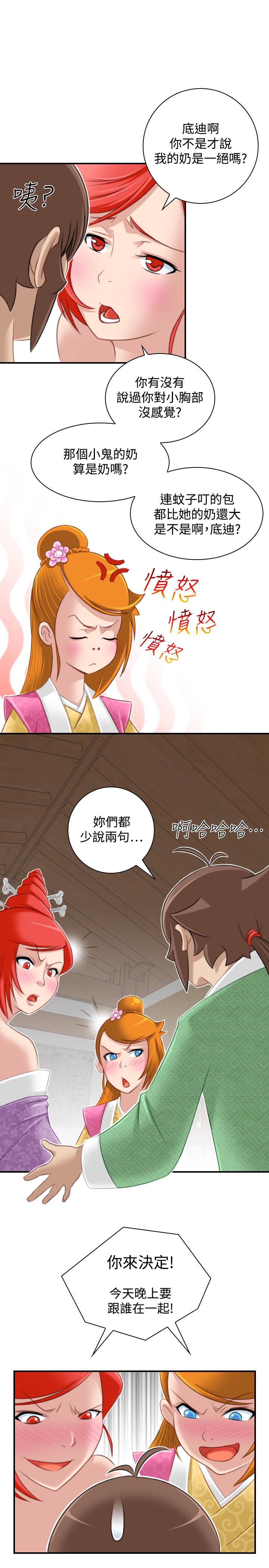 性感的高手們 最終話 第23页