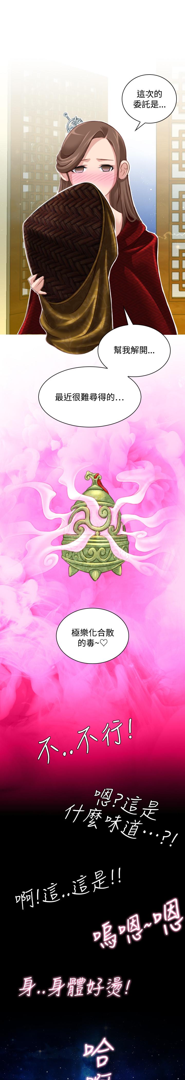 性感的高手們 最終話 第24页