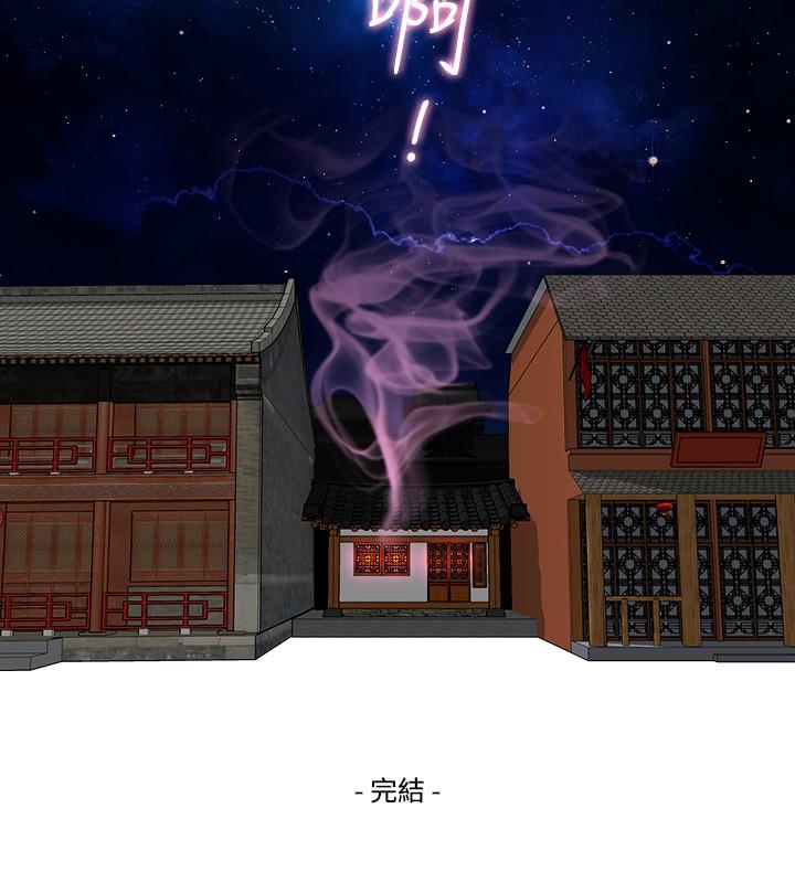 性感的高手們 最終話 第26页