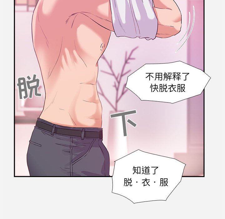 友達以上 第5章 第16页
