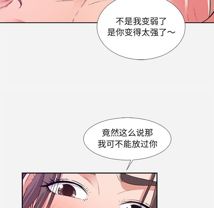 友達以上 第6章 第12页